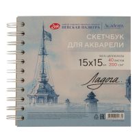 Скетчбук для акварели на спирали Ладога "Флажная башня" 15х15 см 40 л 200 г, 100 % целлюлоза, средне