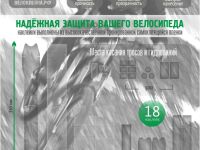 Комплект защитных наклеек &quot;Велоклейка&quot; BASIC (пленка 150 мкм)