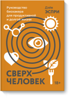 Сверхчеловек