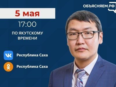 О мерах господдержки малого и среднего предпринимательства в Якутии расскажут в соцсетях