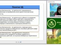 Специальная педагогика: проблемы формирования учебной деятельности и коррекции её недостатков у младших школьников (ФГОС НОО для обучающихся с ОВЗ)