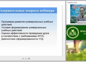 Формирование универсальных учебных действий на уроках технологии в условиях реализации ФГОС