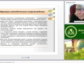 Функции и средства методического сопровождения в ОО