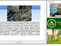 Психофизиологические основы управления автотранспортным средством в сложных условиях