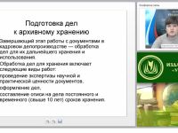 Подготовка документов к последующему хранению и использованию: экспертиза ценности, сроки хранения, сдача в архив