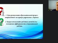Международный вебинар "Реализация здоровьесберегающих технологий в обучении плаванию детей дошкольного возраста"