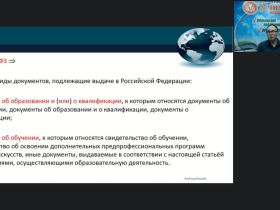 Вебинар "Организационно-методические аспекты выдачи документов о квалификации организациями, осуществляющими образовательную деятельность по дополнительным профессиональным программам"