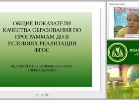 Общие показатели качества образования по программам ДО в условиях реализации ФГОС