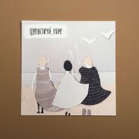 Открытка Yetti "Здравствуй, море"