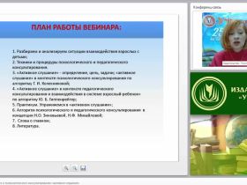 Техники педагогического и психологического консультирования: «активное слушание»