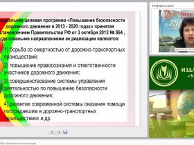 Особенности изучения ПДД в образовательной организации
