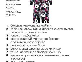 Комбинезон текстильный с полиуретановым покрытием для девочек