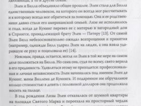 Книга "Женщины Девятой улицы. Ли Краснер, Элен де Кунинг, Грейс Хартиган, Джоан Митчелл и Хелен Фран