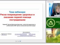 Риски повреждения здоровья и оказание первой помощи пострадавшим