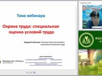 Охрана труда: специальная оценка условий труда