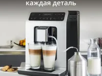 Автоматическая кофемашина KRUPS EVIDENCE EA891D10