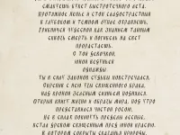 Поэтический мини-постер Дворникова А. "Демон лесной"