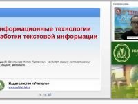 Информационные технологии обработки текстовой информации