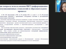 Вебинар "Информационно-коммуникационные технологии в профессиональной деятельности учителя истории и обществознания"