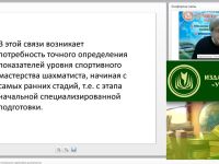 Вебинар "Современные методы и технологии подготовки шахматистов"