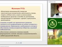 Формирование УУД через внеурочную деятельность