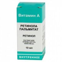 Ретинола пальмитат (вит А) 100 тыс.МЕ р-р масляный 10мл
