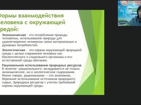 Международный вебинар "Влияние технологических процессов на окружающую среду и здоровье человека"