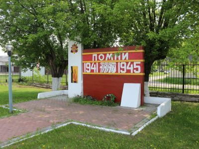 Обелиск в честь воинов-земляков, погибших в годы Великой Отечественной войны 1941-1945 гг.