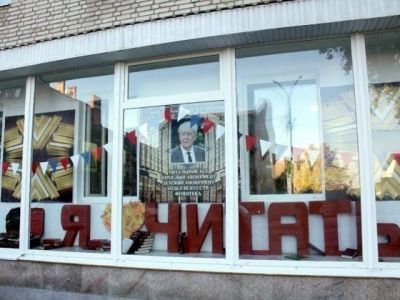 Библиотечно-информационный центр имени Д. С. Лихачева г. Ростова-на-Дону