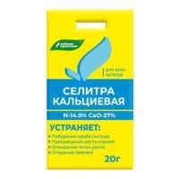 Кальций азотнокислый (селитра кальциевая) (20гр) Буйский