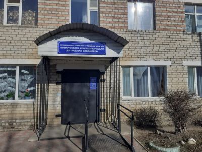 Приаргунская межпоселенческая центральная библиотека