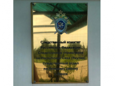 Житель Ленского района осужден к длительному сроку лишения свободы за преступление против половой неприкосновенности школьницы