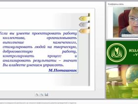 Методическое сопровождение инновационной деятельности как механизм профессионального развития руководителей и педагогов