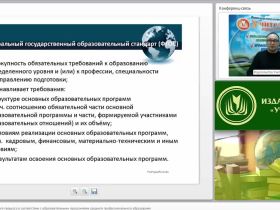 Международный вебинар "Проектирование учебного процесса в соответствии с образовательными программами среднего профессионального образования"