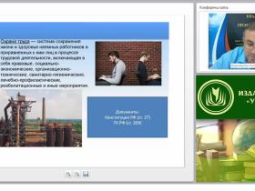Международный вебинар «Психология безопасности труда»