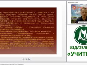 Правовое регулирование имущественных отношений в системе образования