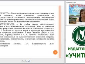 Формирование толерантных отношений и духовно-нравственных ценностей у младших школьников как необходимое требование ФГОС