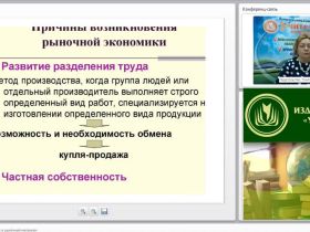 Международный вебинар "Обществознание. Рынок и рыночный механизм"