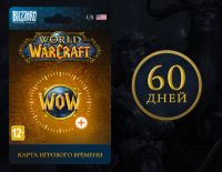 Карта игрового времени World of Warcraft (60 дней) (US) [Цифровая версия] (PC)