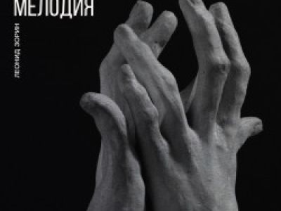Варшавская мелодия