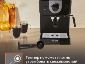Рожковая кофеварка KRUPS OPIO XP320830