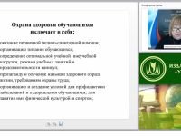 Профилактические мероприятия по охране и укреплению здоровья обучающихся