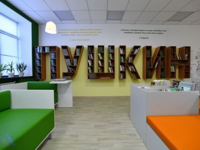 Детская библиотека им. А. С. Пушкина г. Омска