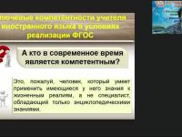 Вебинар "Профессиональные компетентности педагога: теория и практика преподавания английского языка для детей с ОВЗ"