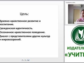 Методическое сопровождение курса “Основы религиозной культуры и светской этики” в контексте ФГОС НОО