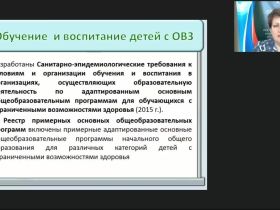Вебинар "Деятельность дошкольной организации по реализации адаптированной основной образовательной программы"