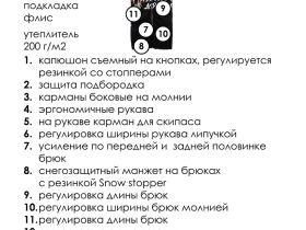 Комбинезон текстильный с полиуретановым покрытием для мальчиков