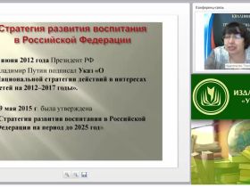 Вебинар "Единая гражданская идентичность: общая характеристика и специфика формирования в дошкольном возрасте"