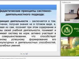 Системно-деятельностный подход в преподавании физики в условиях реализации ФГОС