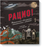 Рацио!